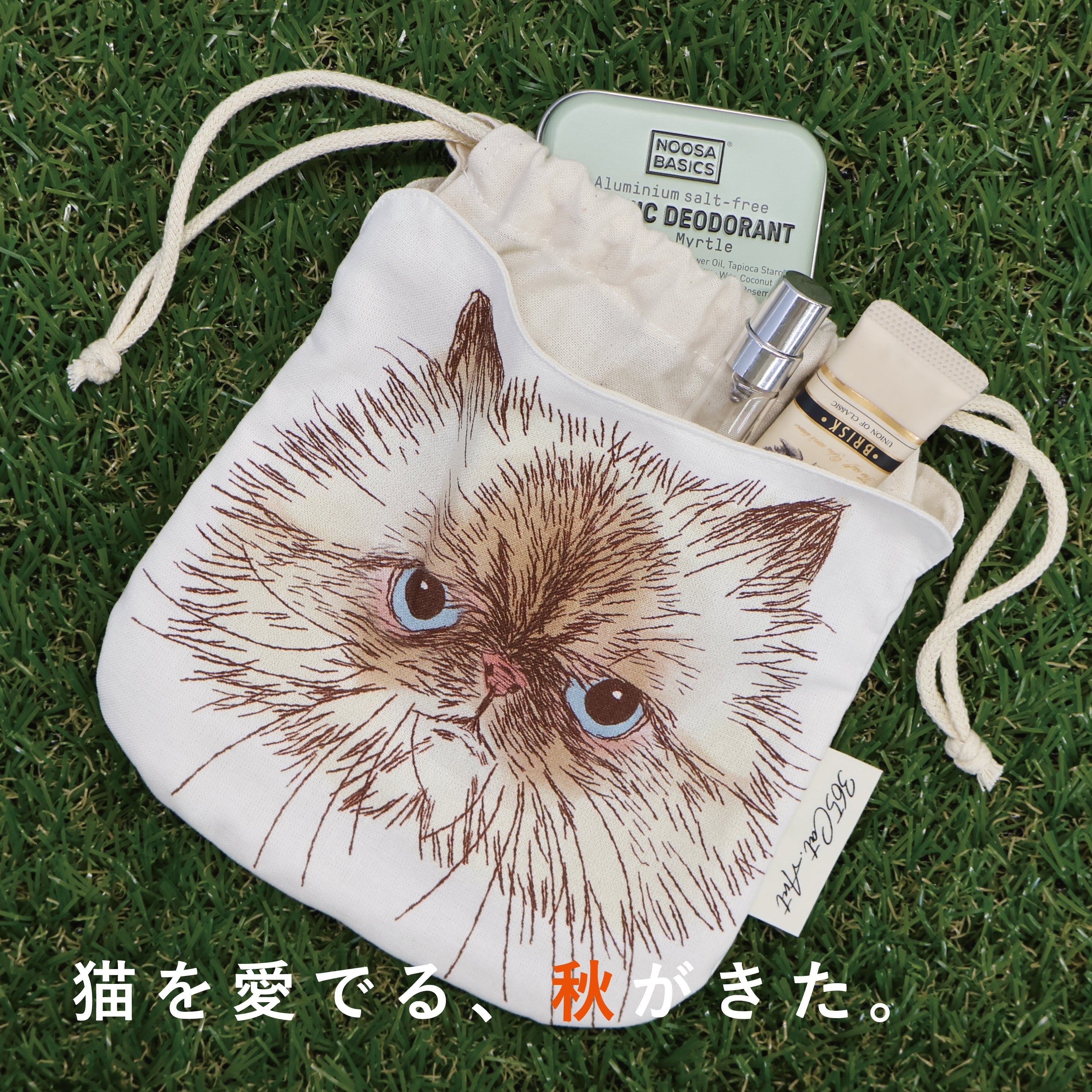 猫を愛でる、秋がきた。 – Neueオンラインストア｜もっと愛着のわく