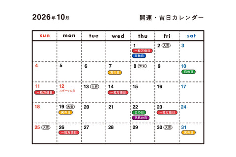 【 吉日カレンダー 】秋風感じる10月、新しい相棒とスタート！