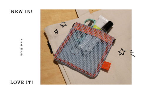 春夏の空気感を纏った、メッシュポーチ staff : yoshi