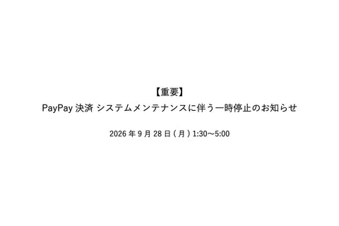 【重要】PayPay決済 システムメンテナンスに伴う一時停止のお知らせ