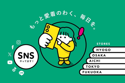 SNSやってます！