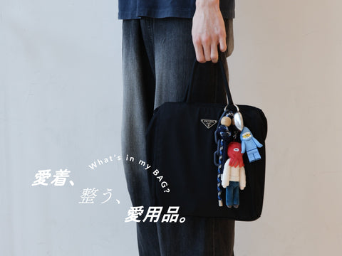 愛着、整う、愛用品。vol.21