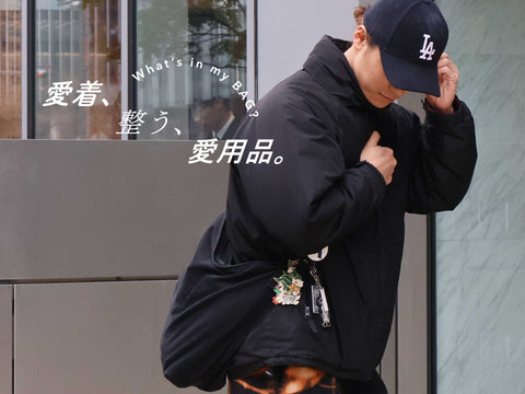 愛着、整う、愛用品。vol.4