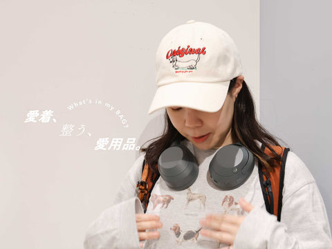 愛着、整う、愛用品。vol.17
