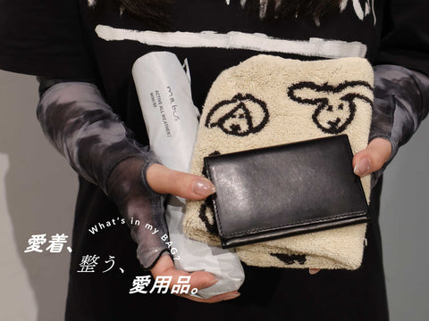 愛着、整う、愛用品。vol.13