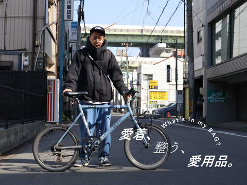 愛着、整う、愛用品。vol.2