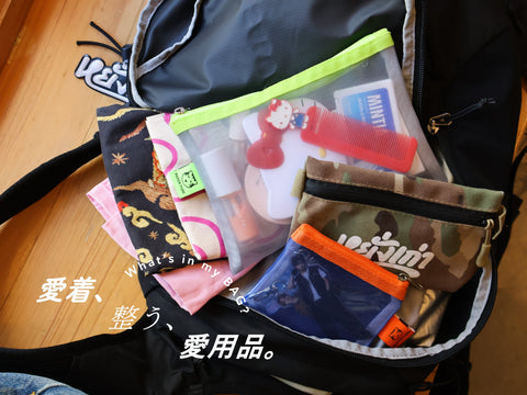 愛着、整う、愛用品。vol.20