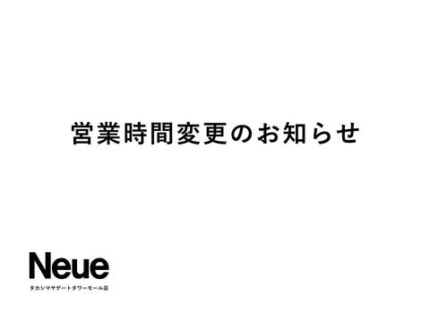 【 タカシマヤゲートタワーモール店 】営業時間変更のお知らせ
