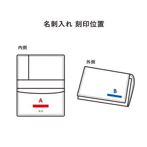 【 名刺入れ 】名入れご注文用 ※商品代は別です。