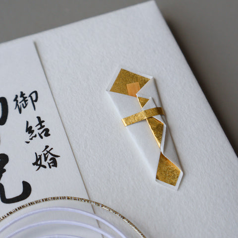 古川紙工 / 美濃和紙祝儀袋 華