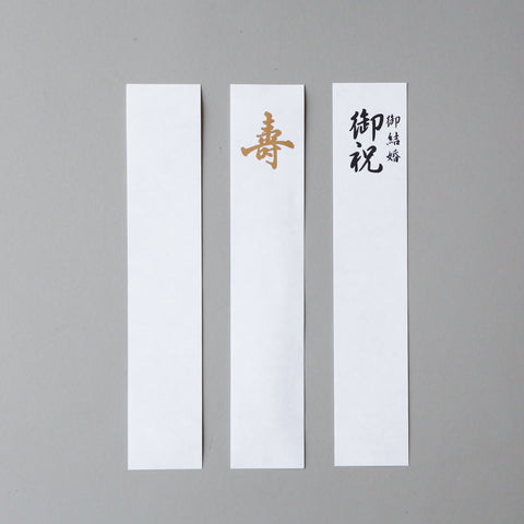 古川紙工 / 美濃和紙祝儀袋 華